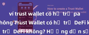 ví trust wallet có hỗ trợ pancake swap không Trust Wallet có hỗ trợ DeFi không? Hướng dẫn sử dụng