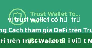 ví trust wallet có hỗ trợ solana không Cách tham gia DeFi trên Trust Wallet tại Việt Nam