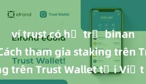 ví trust có hỗ trợ binance không Cách tham gia staking trên Trust Wallet tại Việt Nam